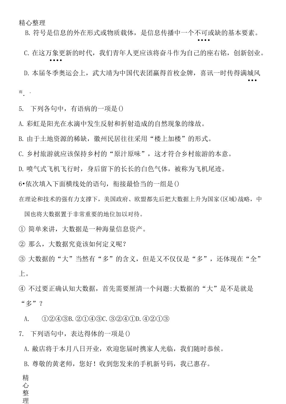 安徽对口高考语文真题_第3页