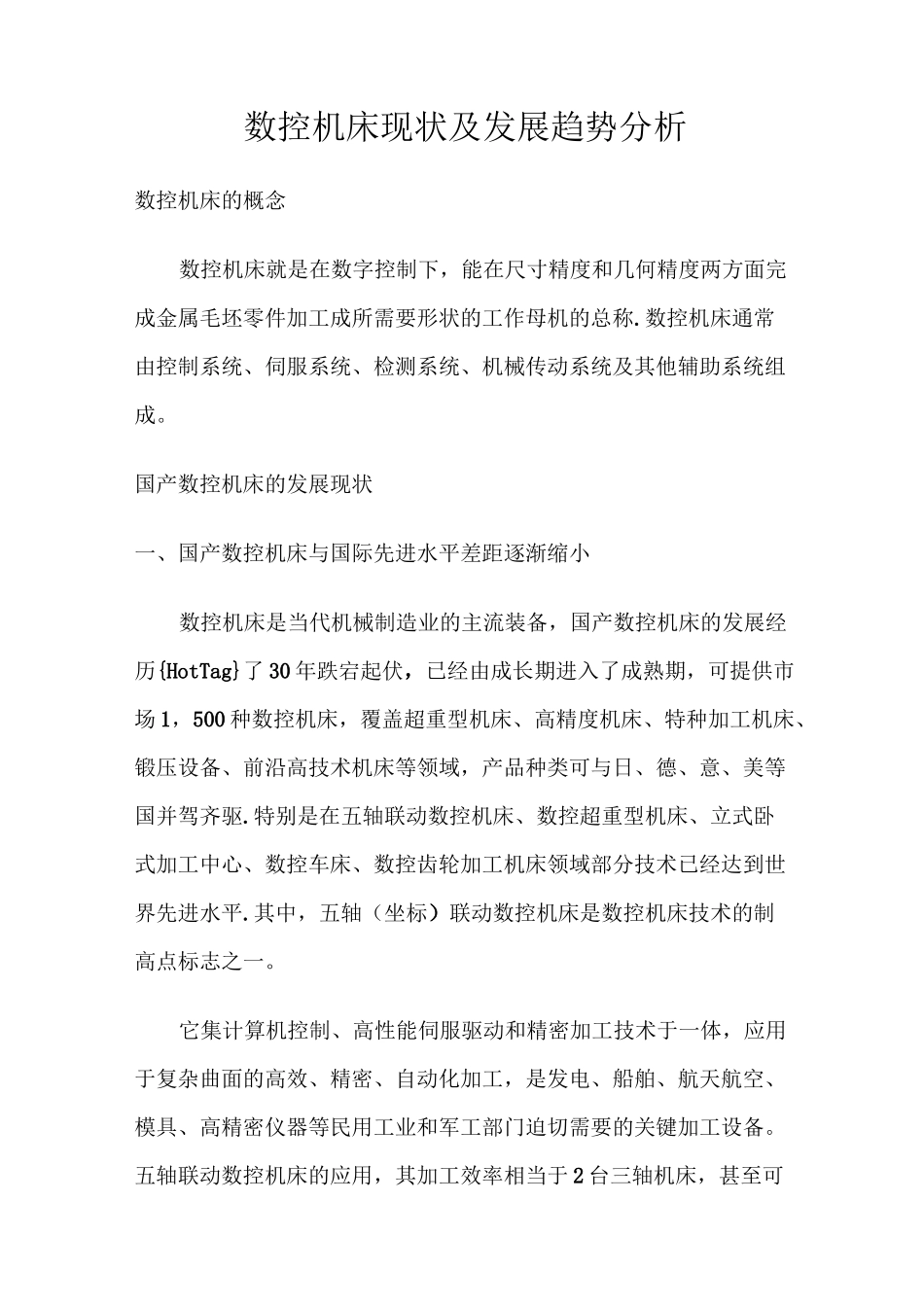 数控机床的现状与发展_第1页