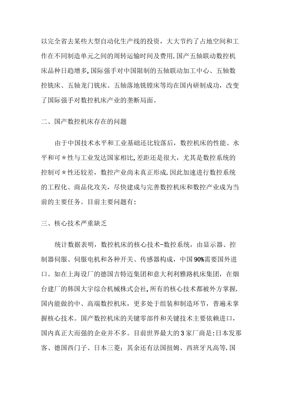 数控机床的现状与发展_第2页