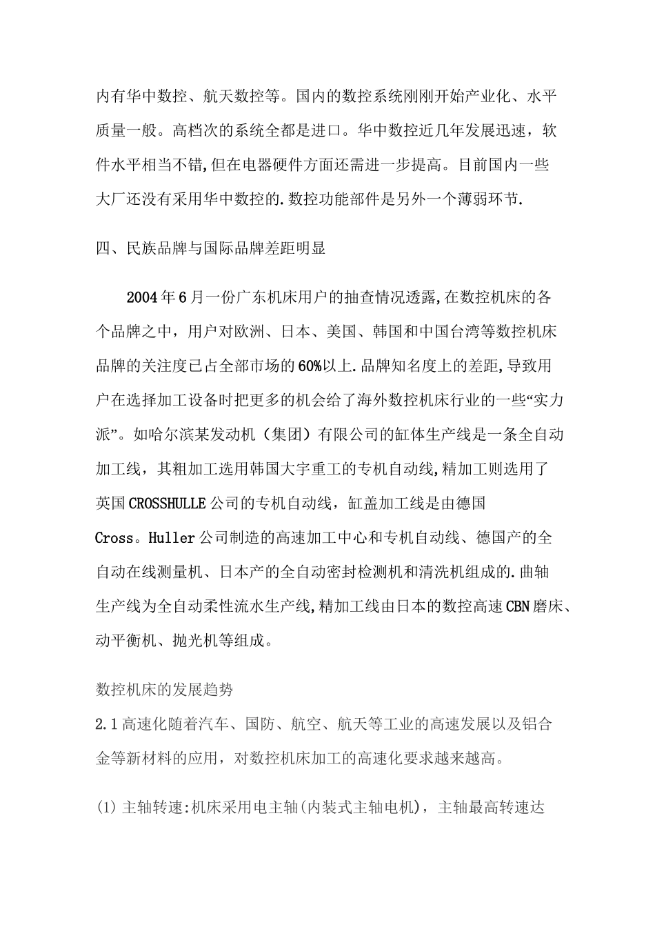 数控机床的现状与发展_第3页