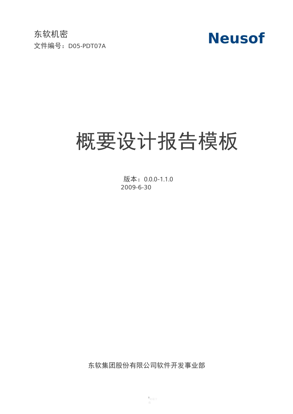 概要设计说明书_第1页