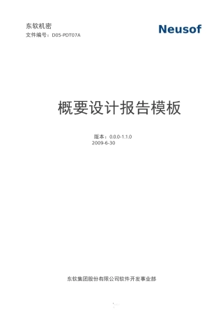 概要设计说明书