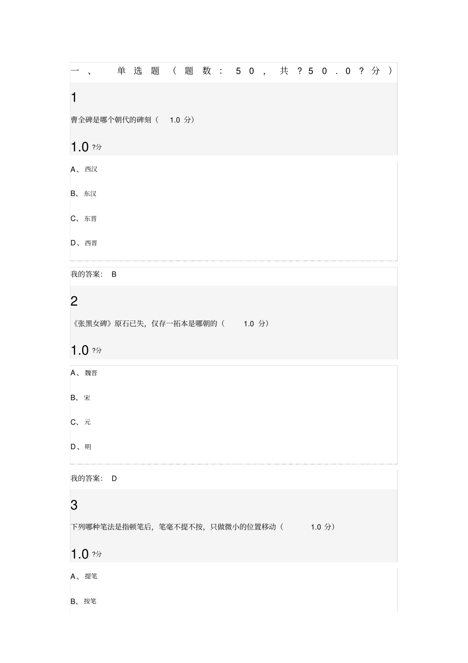 超星尔雅书法鉴赏期末考试答案_第1页