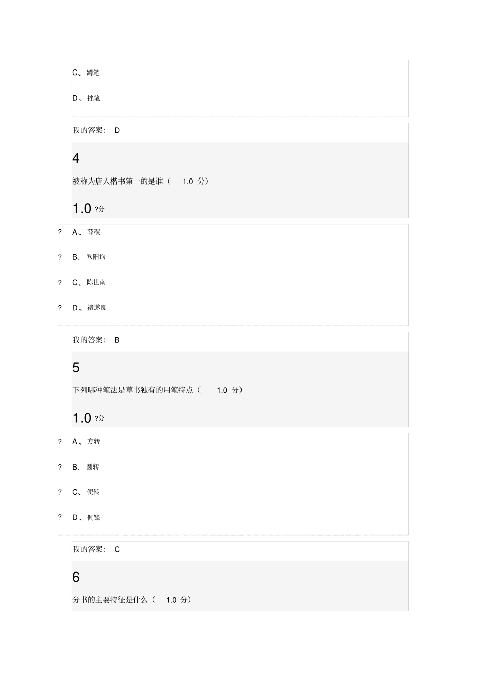 超星尔雅书法鉴赏期末考试答案_第2页