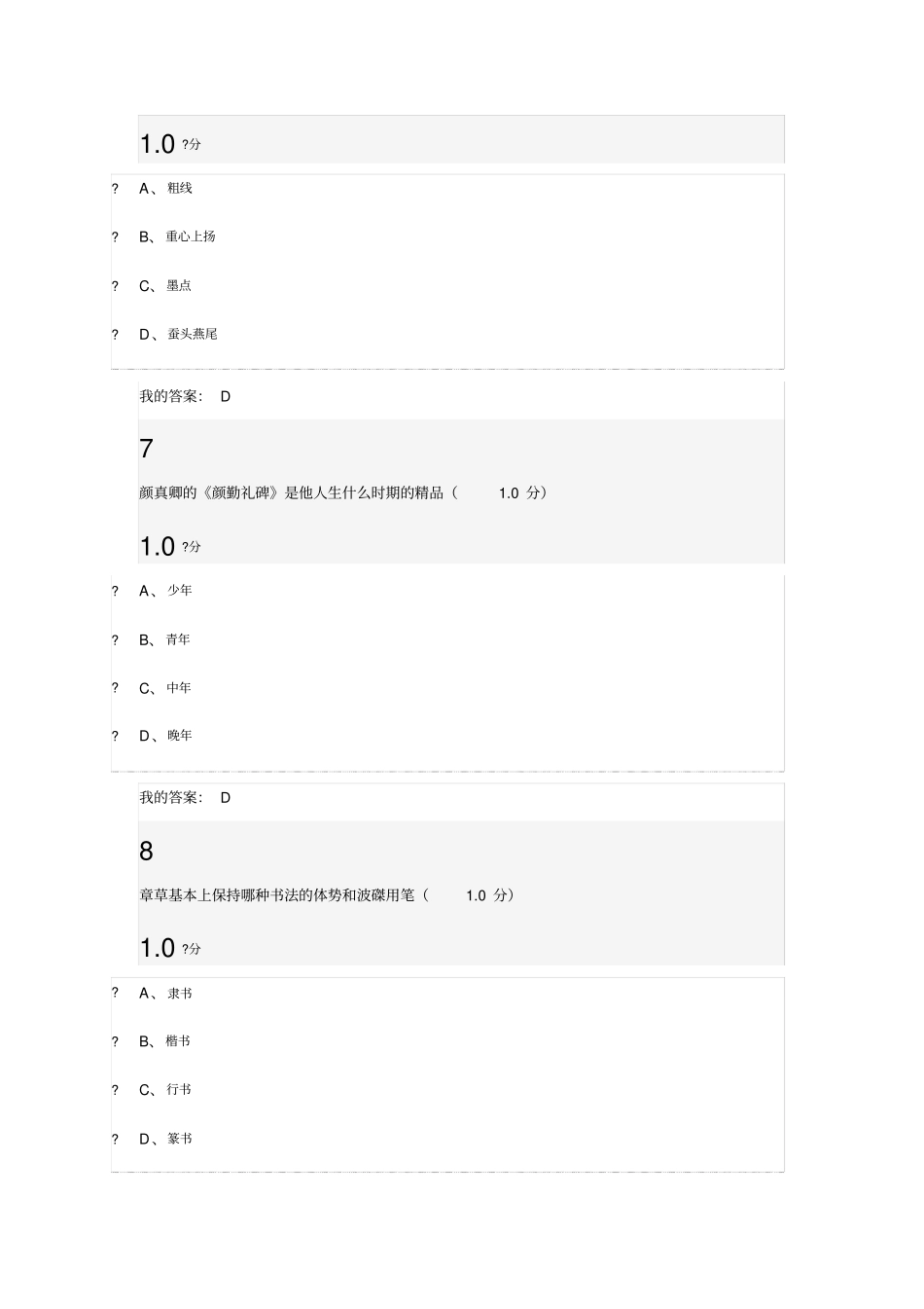 超星尔雅书法鉴赏期末考试答案_第3页