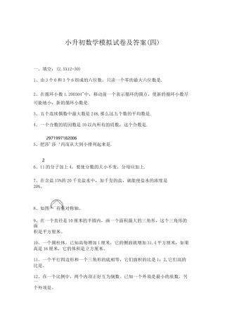 小升初数学模拟试卷及答案