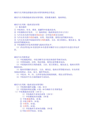 确有专长考核大纲