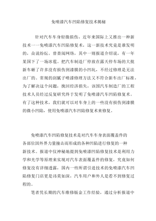 免喷漆汽车凹陷修复技术揭秘