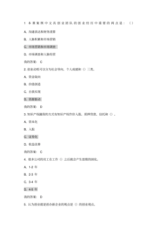 超星尔雅创业基础王艳茹考试答案