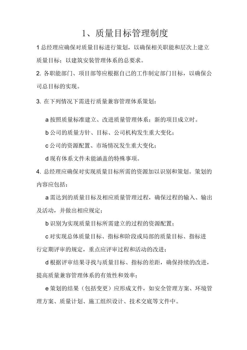 工程项目管理制度大全_第2页