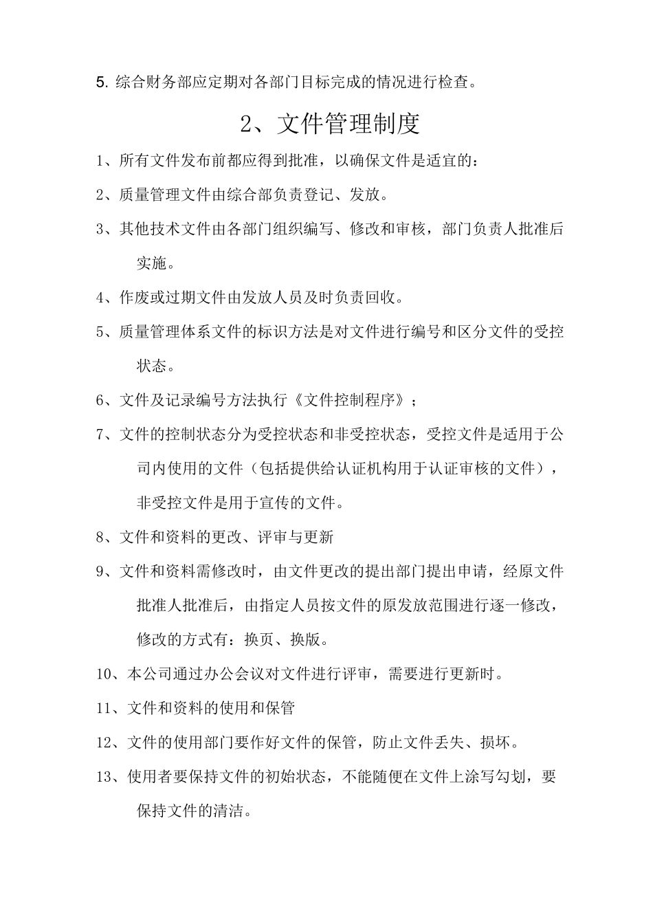 工程项目管理制度大全_第3页