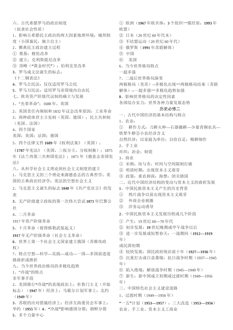 历史学业水平测试知识点归纳_第2页