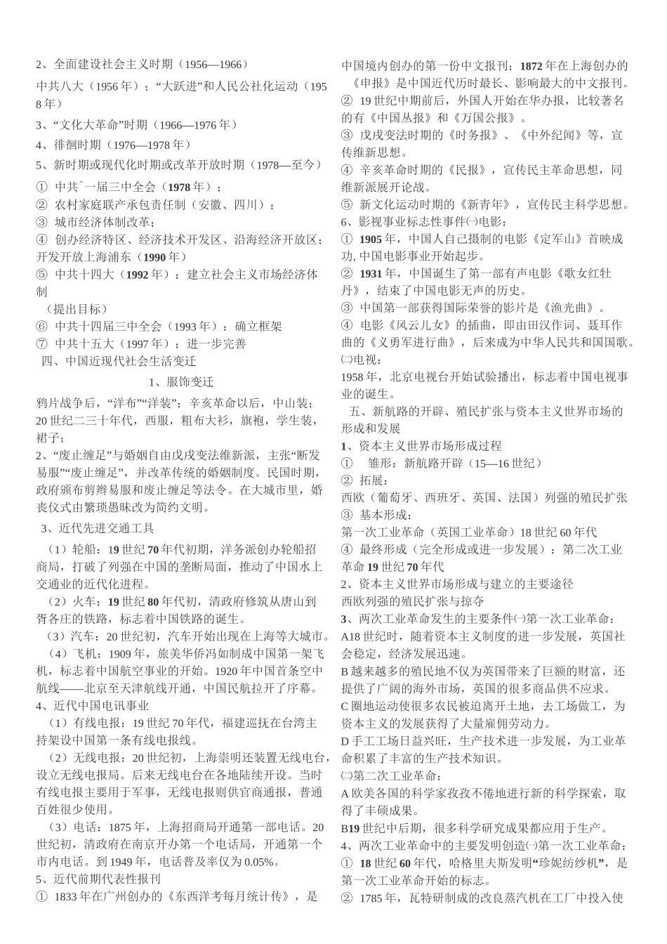 历史学业水平测试知识点归纳_第3页