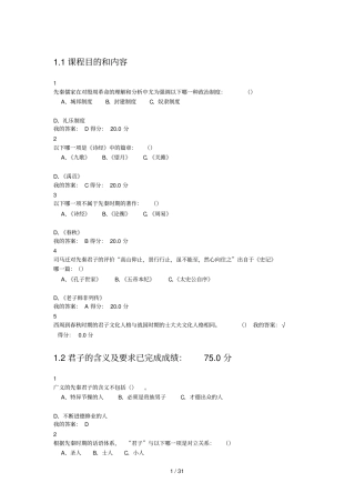 超星尔雅先秦君子风范课后作业考试参考答案合集