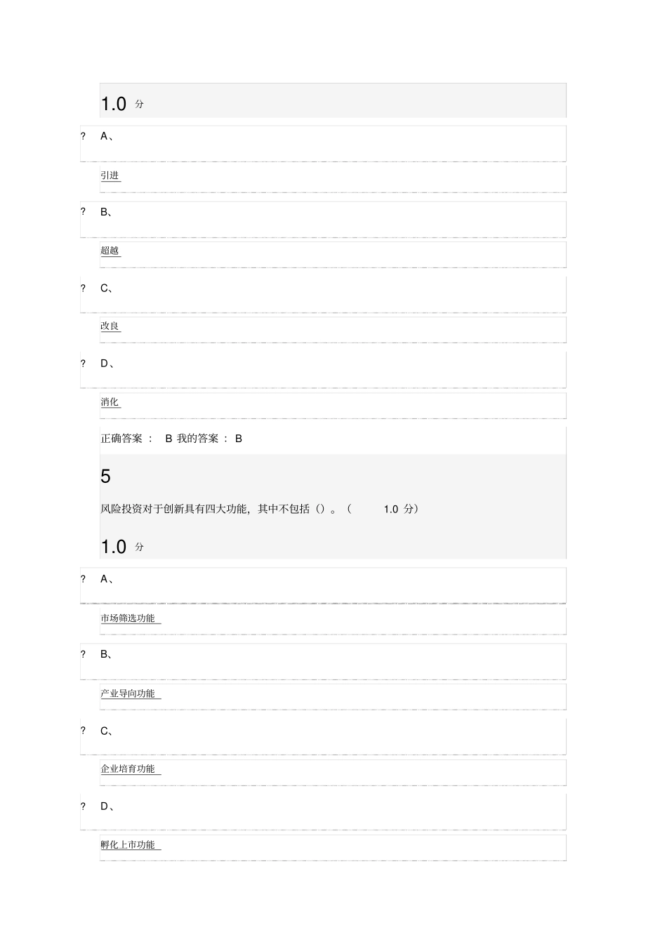 超星尔雅创新中国期末考试题带答案_第3页