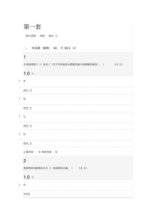 超星尔雅创新中国期末考试题带答案