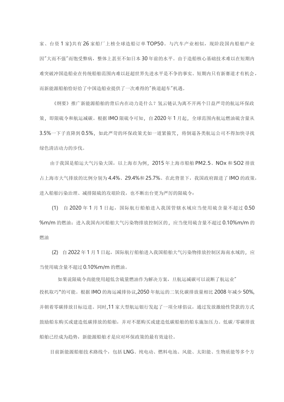 加大船用氢燃料电池技术推广,打造全球最大电动船市场_第2页