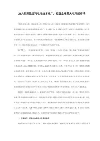 加大船用氢燃料电池技术推广,打造全球最大电动船市场