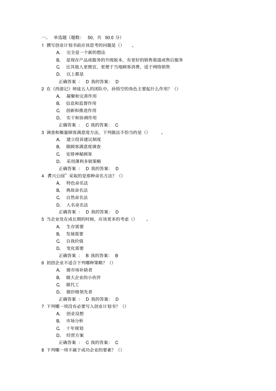 超星尔雅大学生创业基础李肖鸣全部答案_第1页