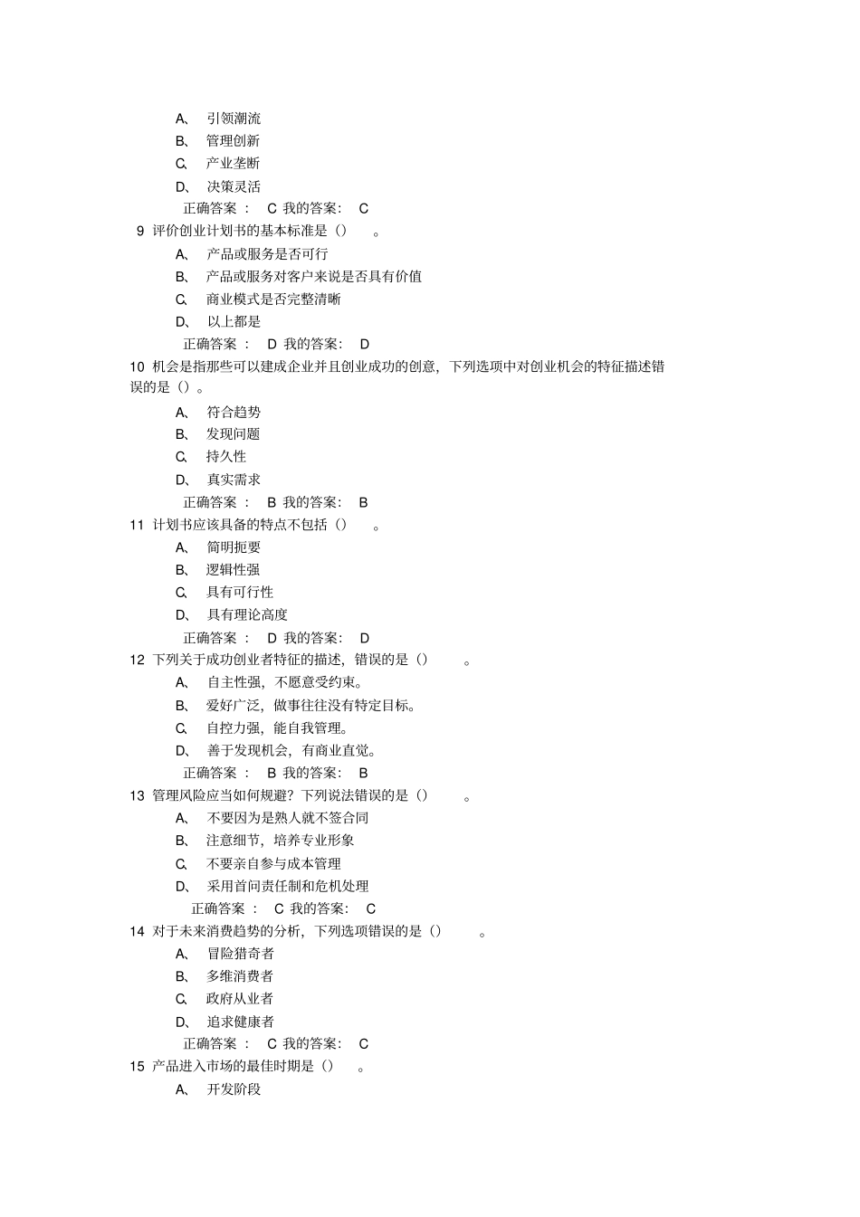 超星尔雅大学生创业基础李肖鸣全部答案_第2页