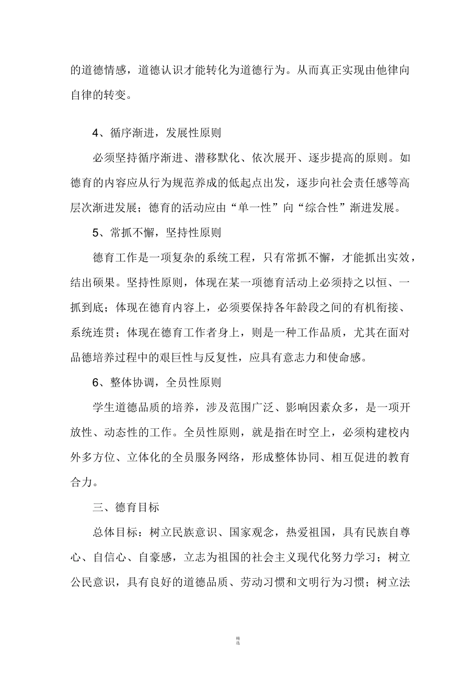 教师德育培训方案_第2页