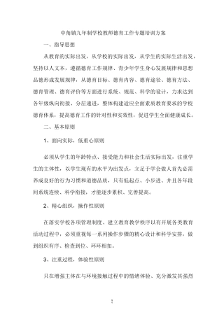 教师德育培训方案