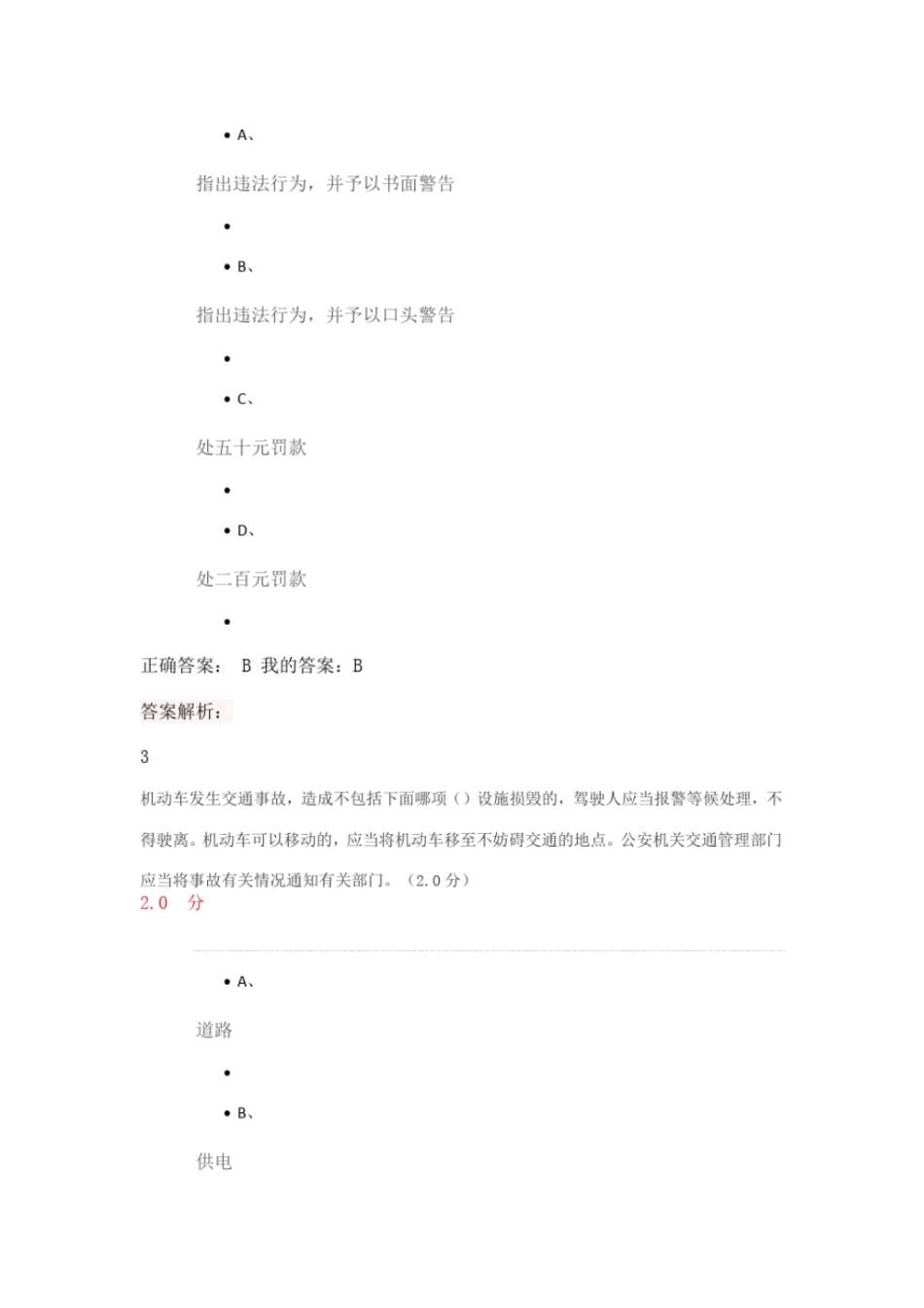 超星尔雅大学生安全教育5期末考试满分答案_第2页