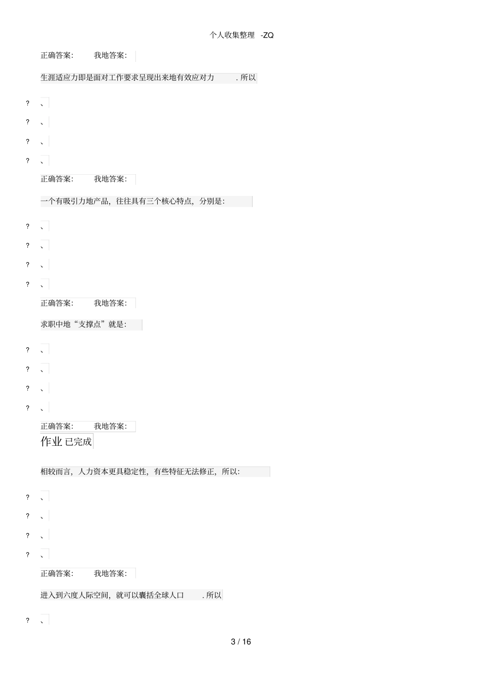 超星尔雅大学生职业生涯规划最全答案_第3页