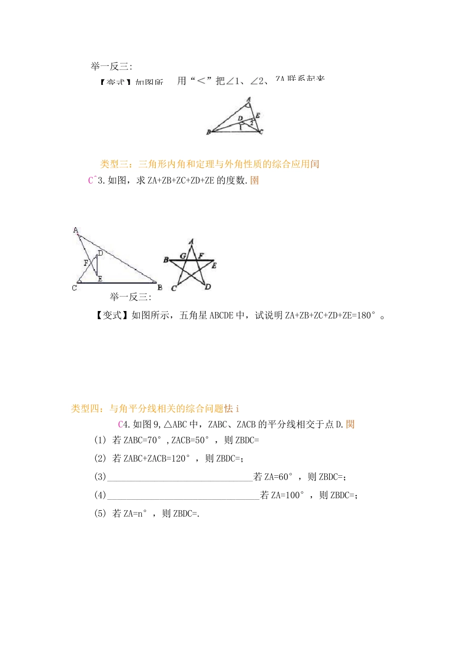 三角形内角和、外角练习题_第3页