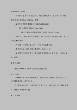 人行天桥石材铺贴施工方案