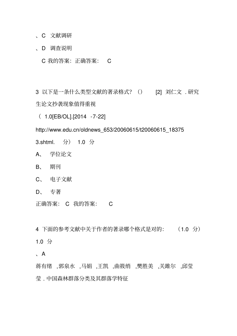 超星尔雅尊重学术道德遵守学术规范考试答案解析_第2页