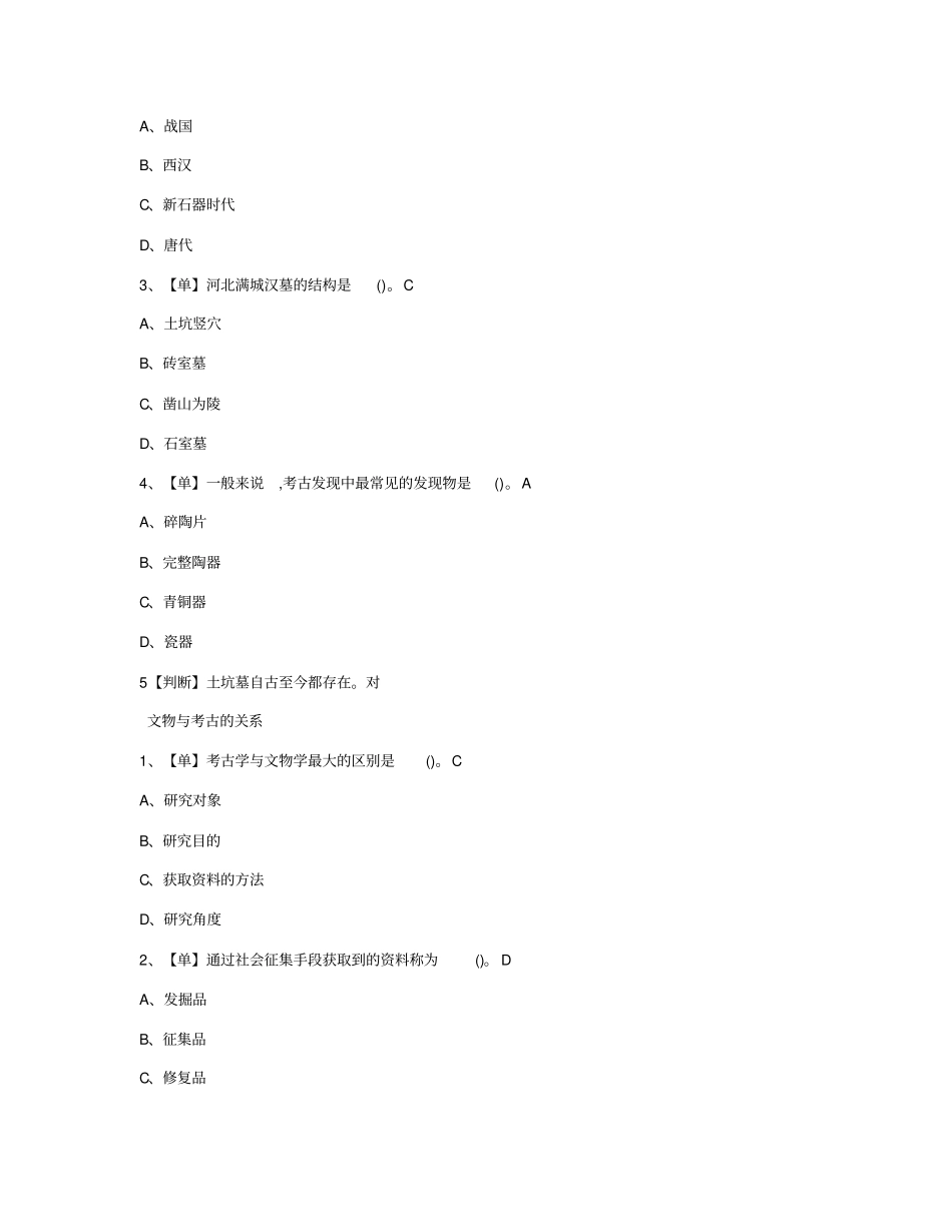 超星尔雅学习通考古与人类2019章节测试答案_第2页