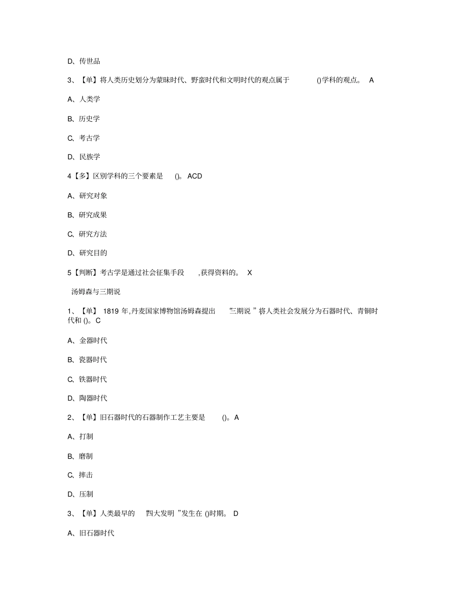 超星尔雅学习通考古与人类2019章节测试答案_第3页