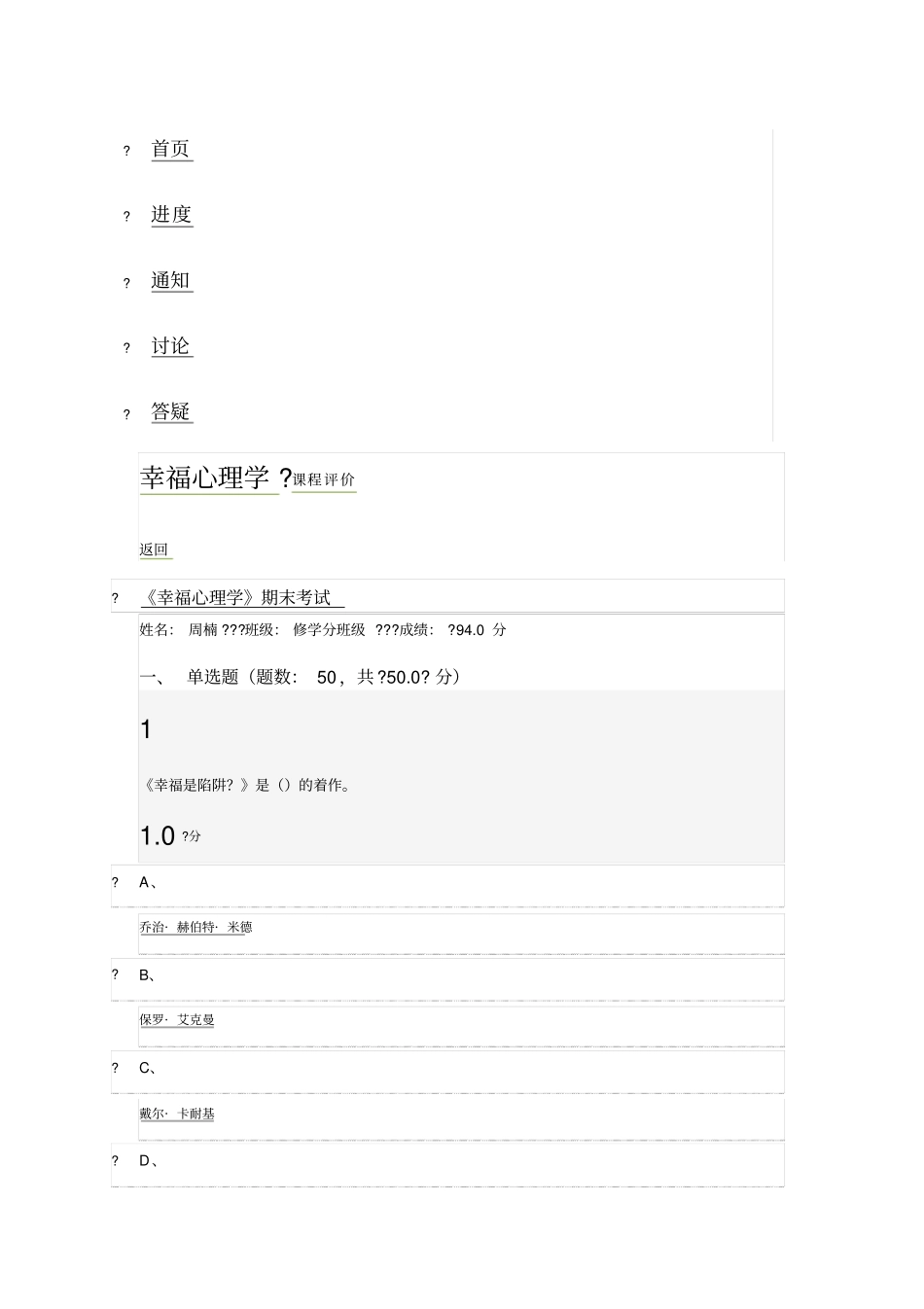 超星尔雅幸福心理学考试试题及答案_第1页