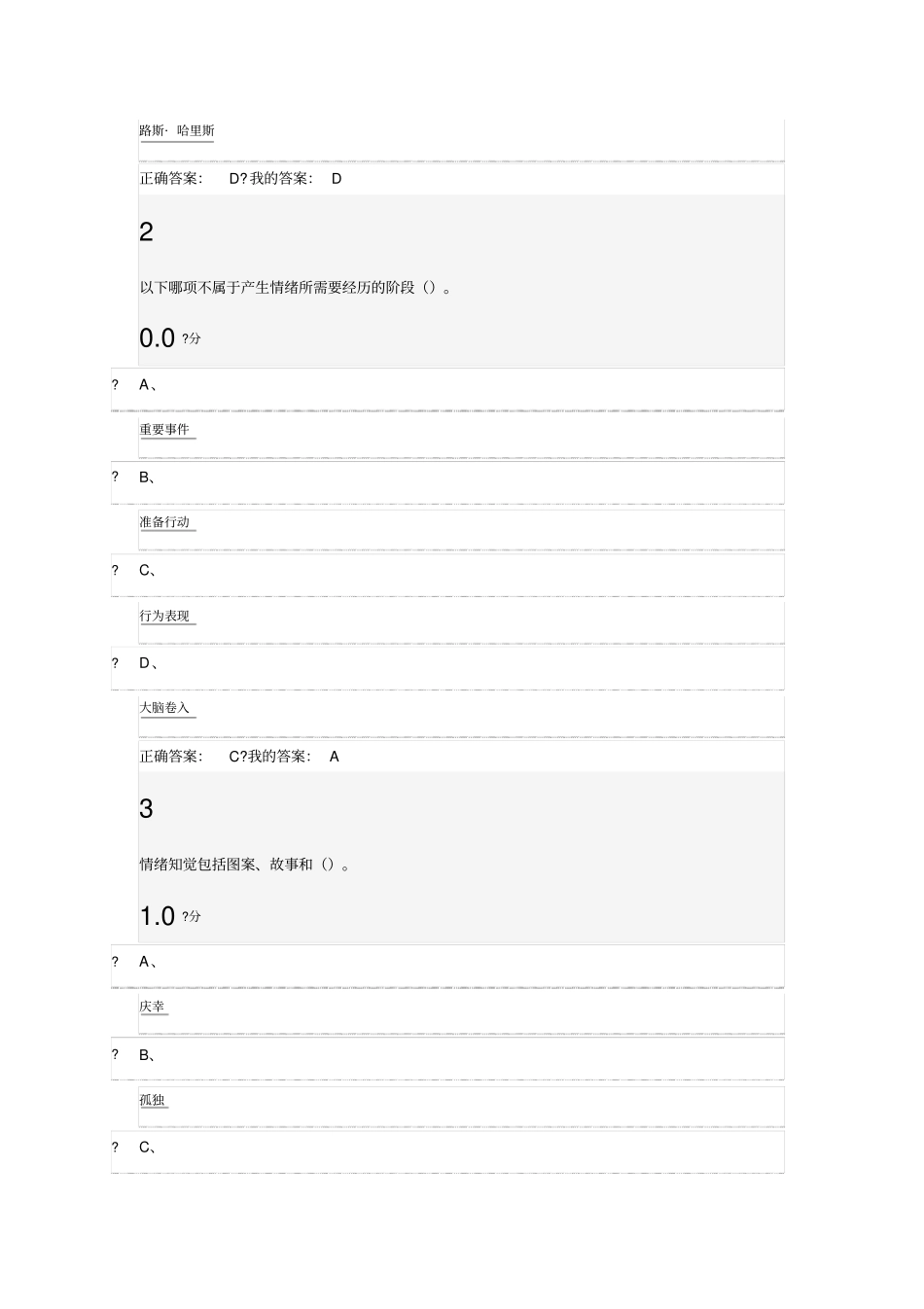 超星尔雅幸福心理学考试试题及答案_第2页