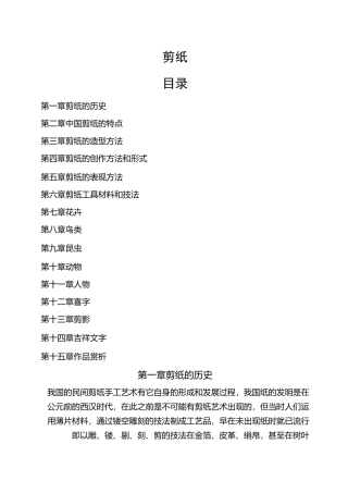 剪纸校本教材内容