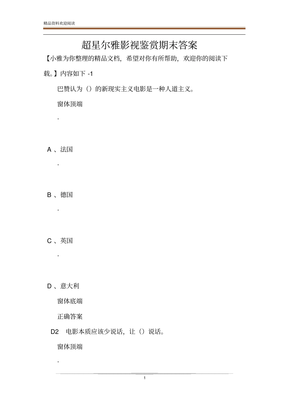 超星尔雅影视鉴赏期末答案_第1页