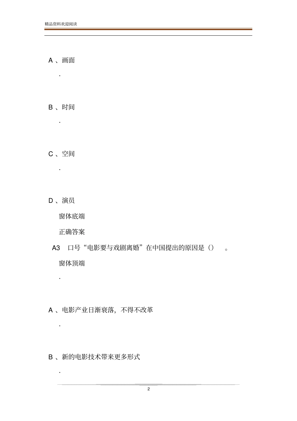 超星尔雅影视鉴赏期末答案_第2页