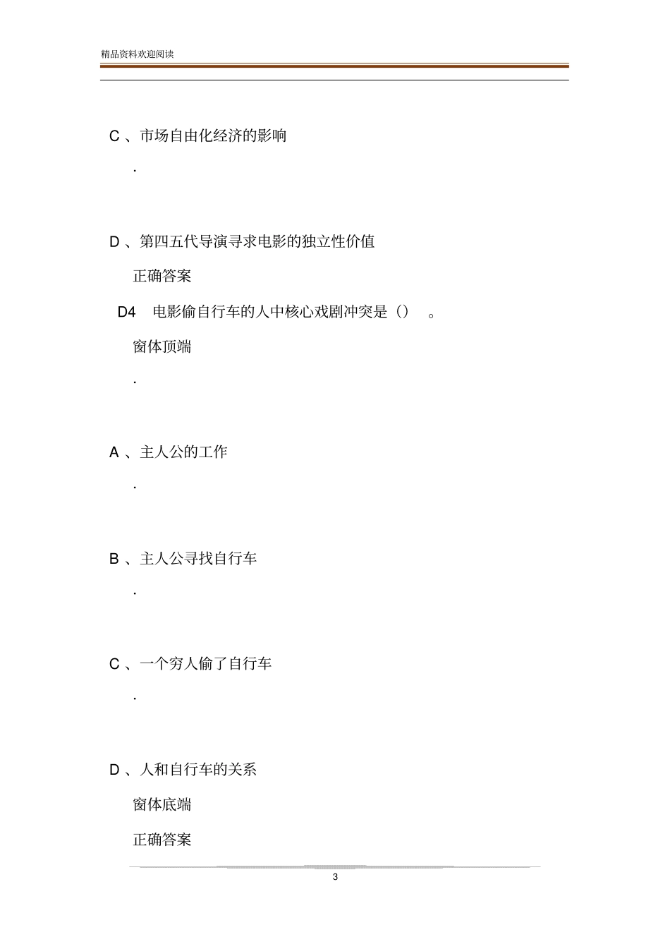 超星尔雅影视鉴赏期末答案_第3页