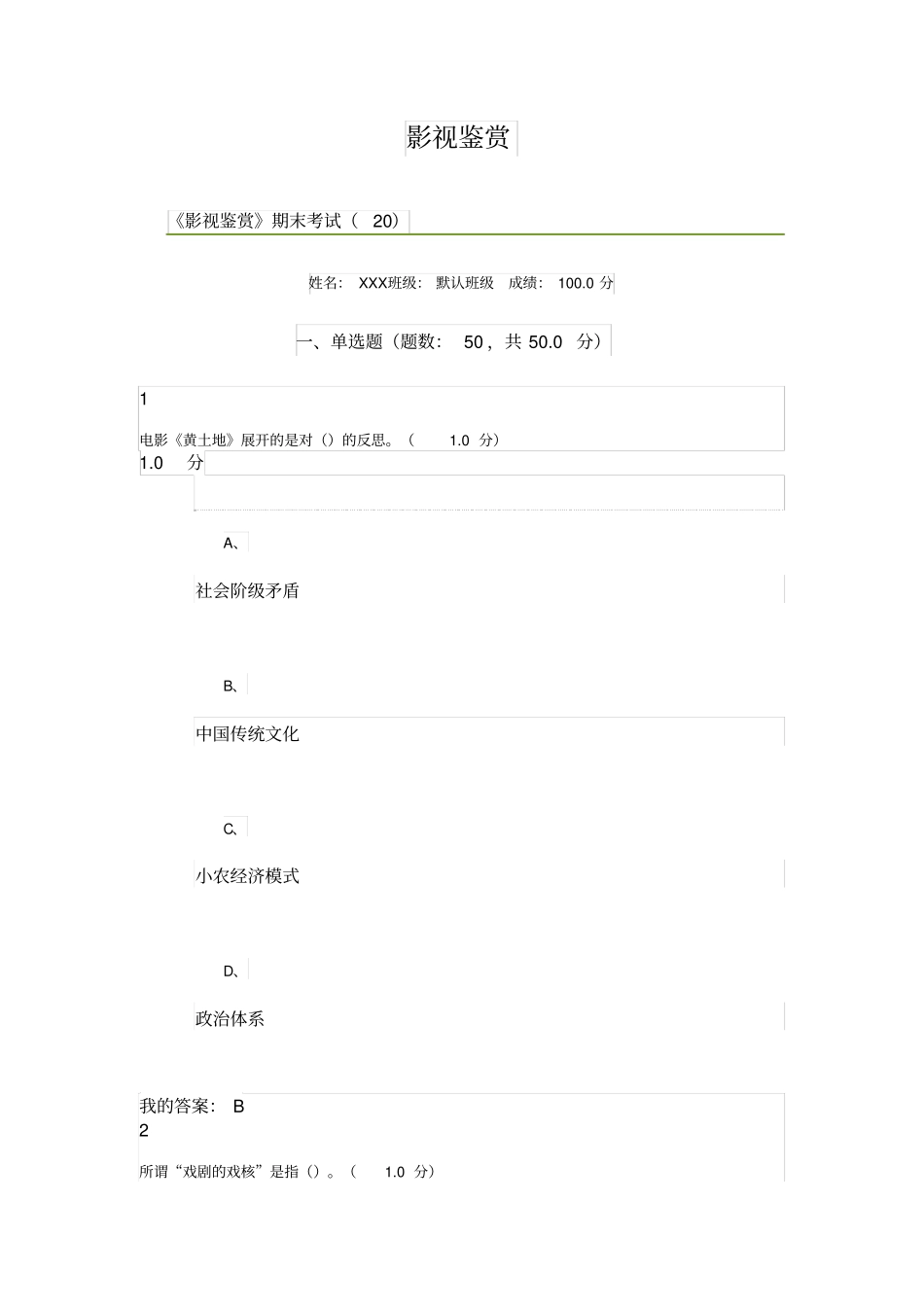 超星尔雅影视鉴赏期末考试满分答案2017年_第1页