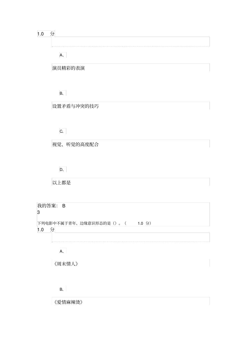 超星尔雅影视鉴赏期末考试满分答案2017年_第2页