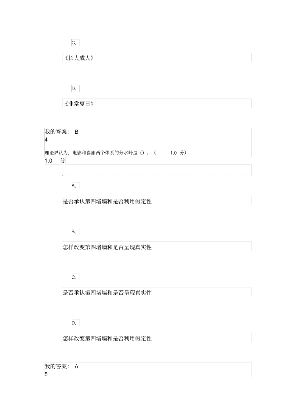 超星尔雅影视鉴赏期末考试满分答案2017年_第3页