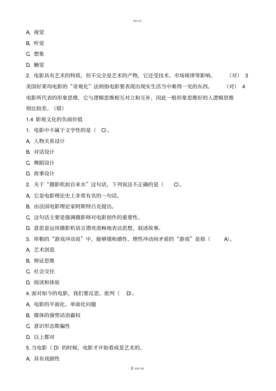 超星尔雅影视鉴赏课后答案_第2页