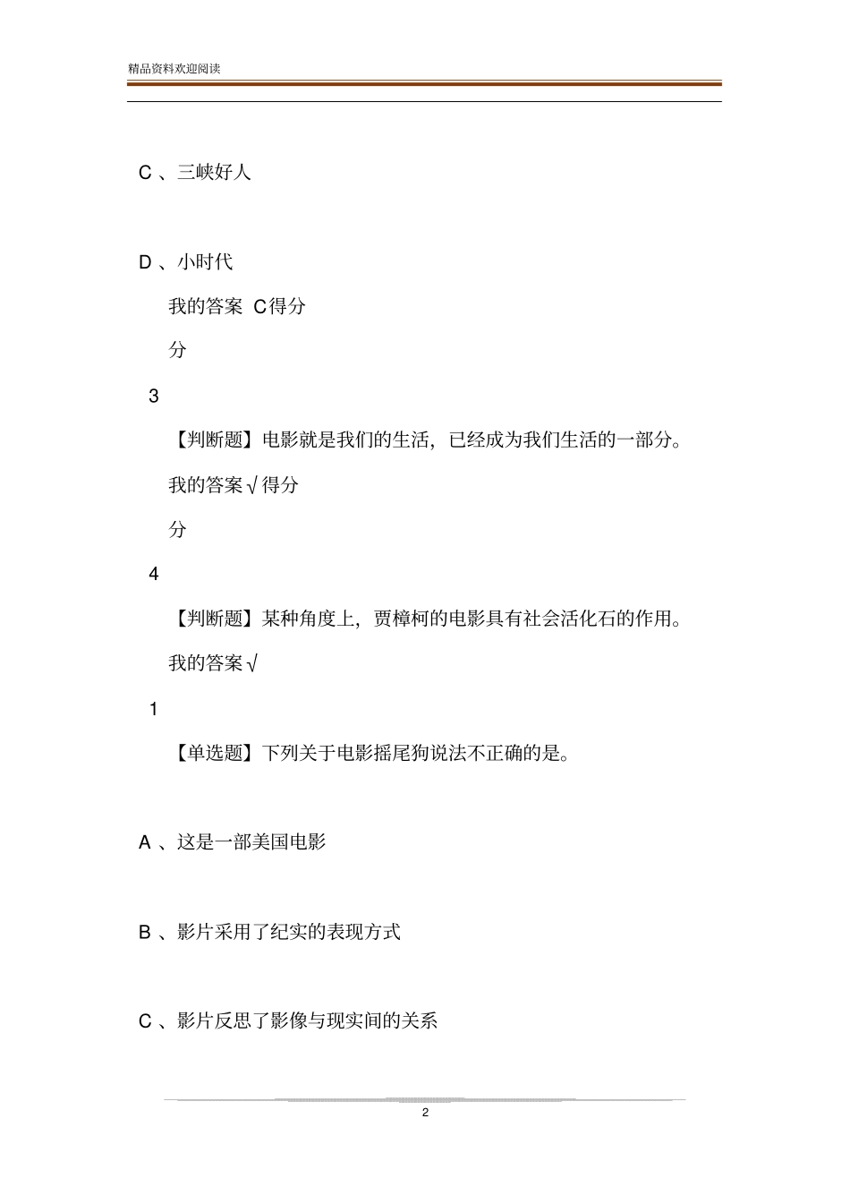 超星尔雅影视鉴赏题库_0_第2页