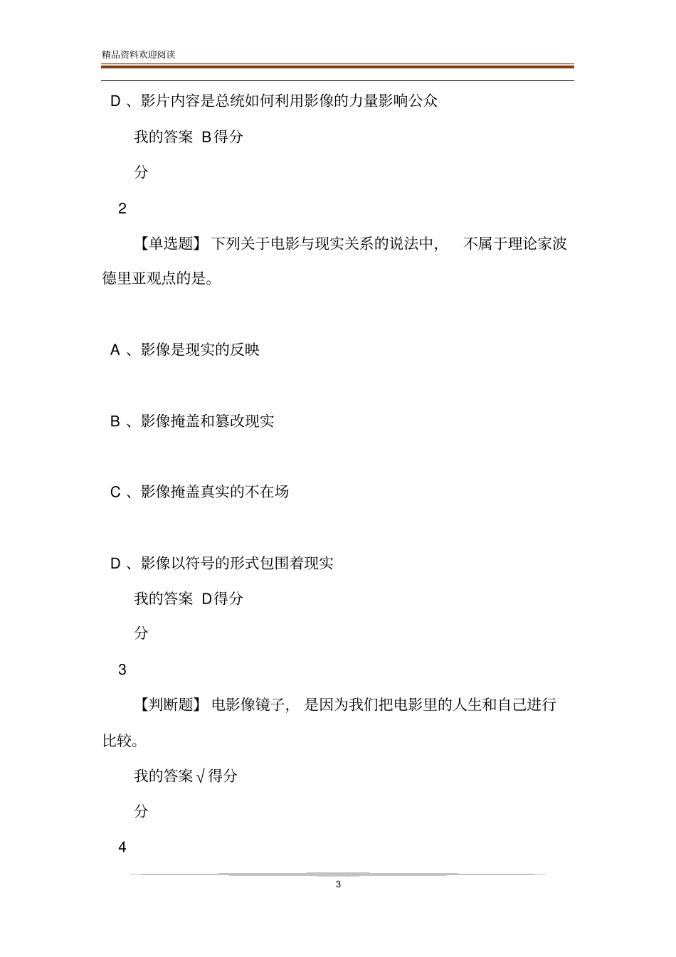 超星尔雅影视鉴赏题库_0_第3页