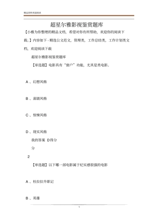 超星尔雅影视鉴赏题库_0