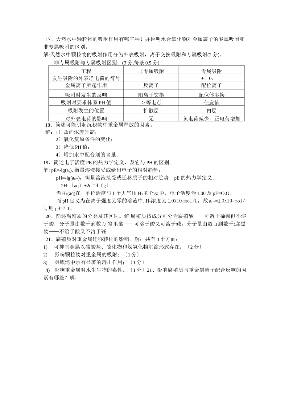 环境化学考试参考题_第3页