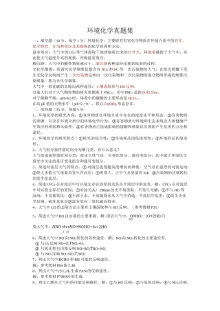 环境化学考试参考题