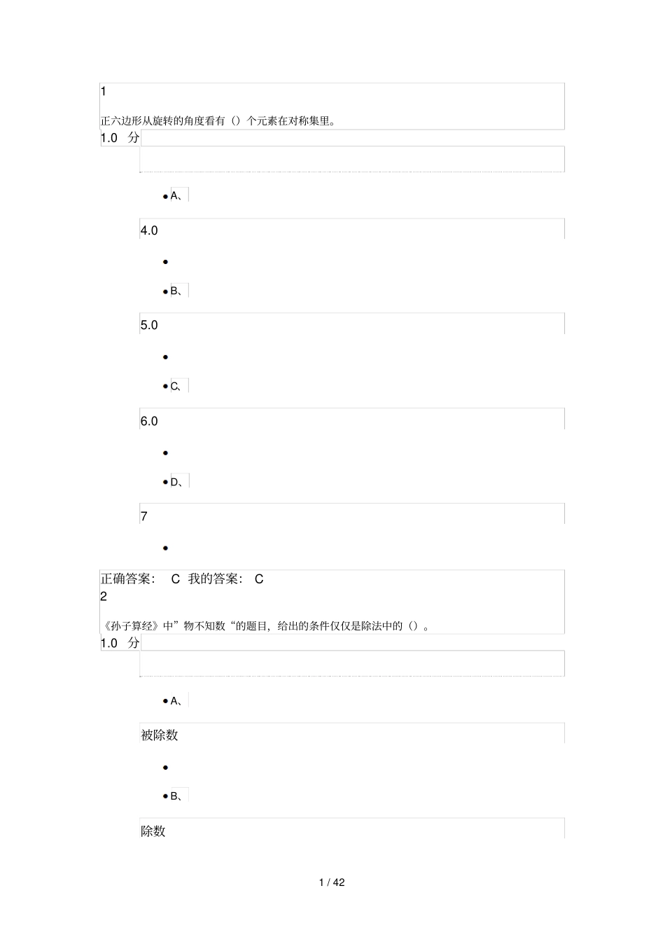 超星尔雅数学文化期末参考答案_第1页