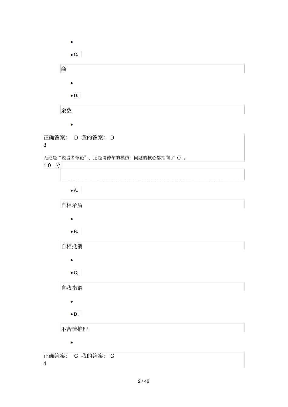 超星尔雅数学文化期末参考答案_第2页